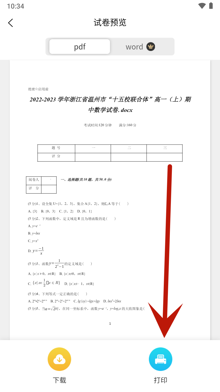 错题星app