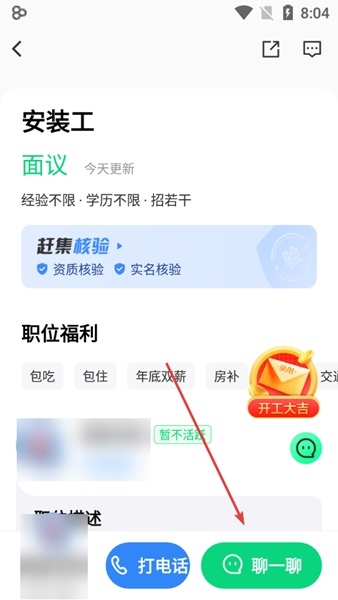 赶集直招