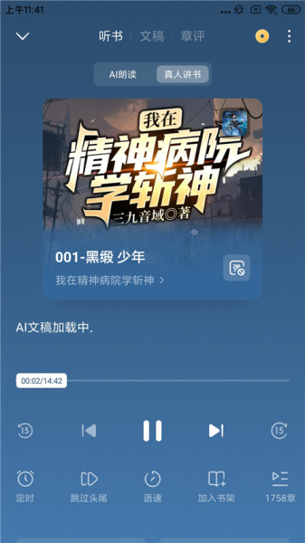 番茄免费听小说app
