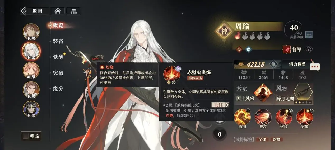 吴国火烧队攻略1