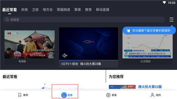 央视影音HD官方版