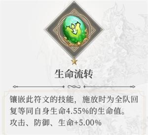 符文系统介绍截图10