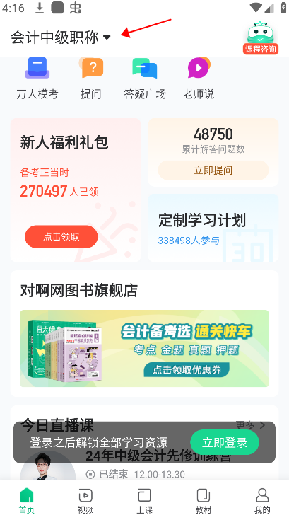 会计随身学app