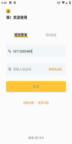 快递员揽派app
