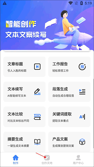 AI写作神器app