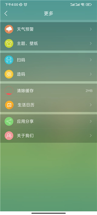 本地天气预报app