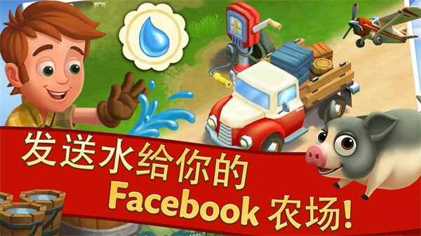 开心农场2乡村度假冬季版 第1张图片