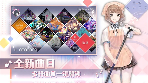 兰空voez免费版下载游戏特色截图