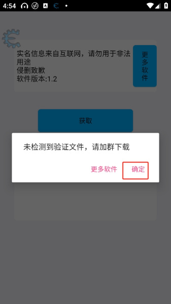 实名助手app