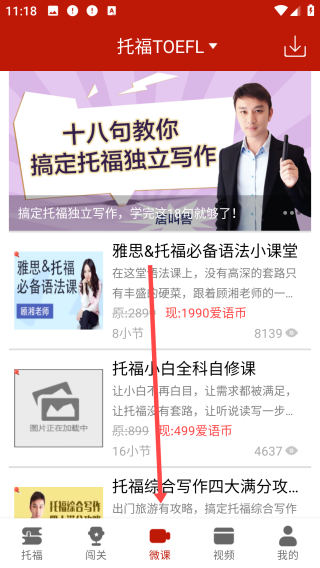 托福听力手机版