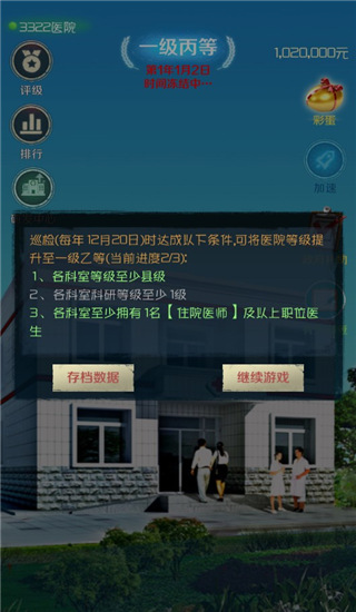 我是院长游戏
