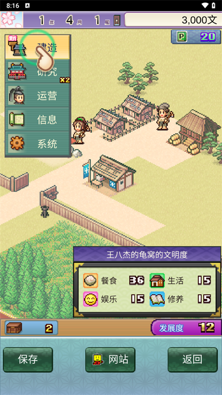 游戏攻略截图3
