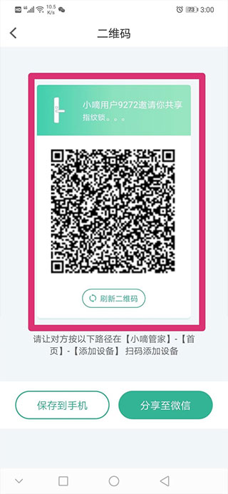 德施曼智能官方版