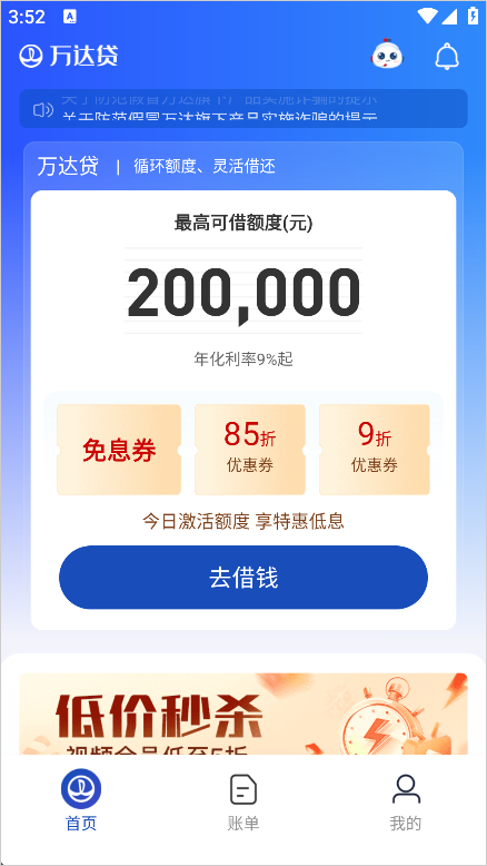 万达贷手机版