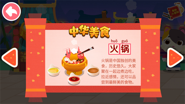 中华美食