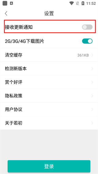 若初文学app