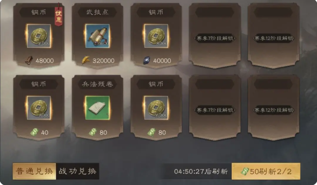 获取铜币以及武技点2