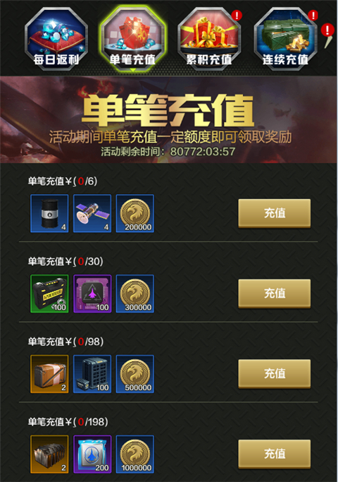 战鹰雄风0.1折版游戏福利活动2