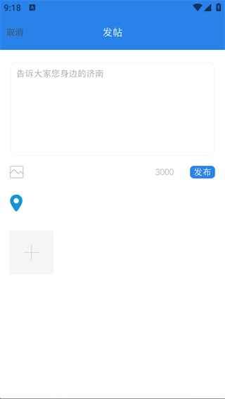 爱济南app