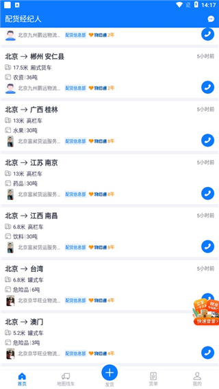 物通网配货经纪人