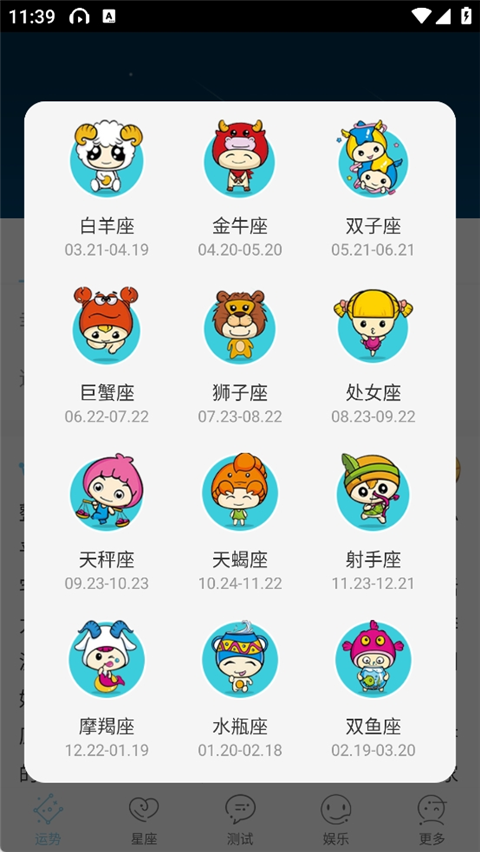 星座游戏大全app
