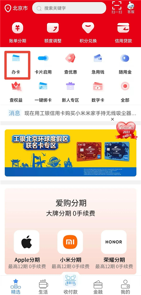 工银e生活最新版