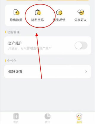 记账鸭软件