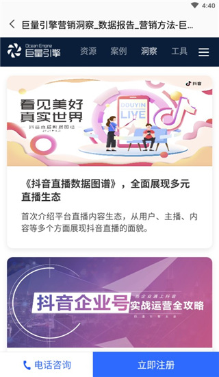巨量引擎app