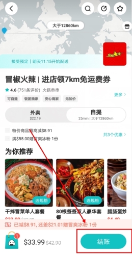 饭团外卖