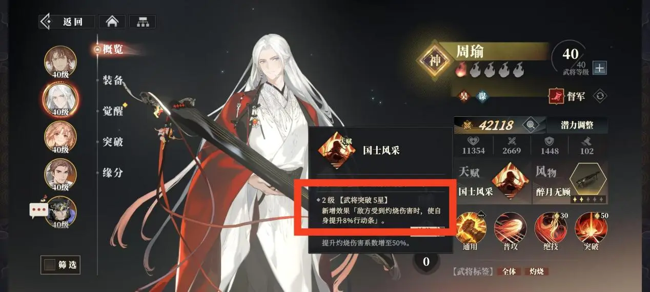 吴国火烧队攻略9