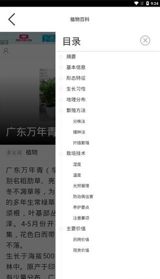 识花app官方版