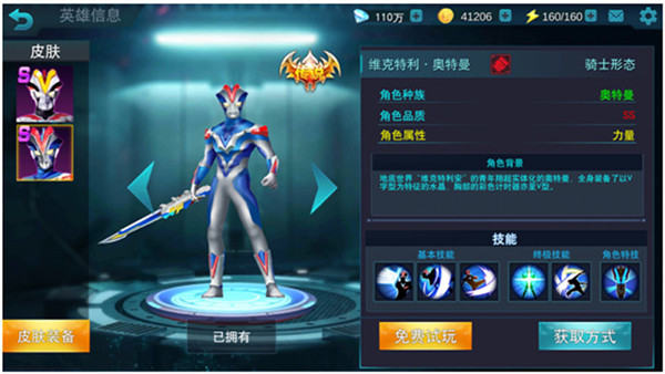 奥特曼传奇英雄2腾讯版