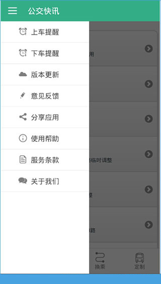 郑州行公交app