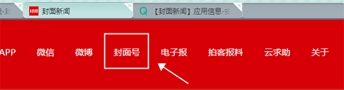 封面新闻app