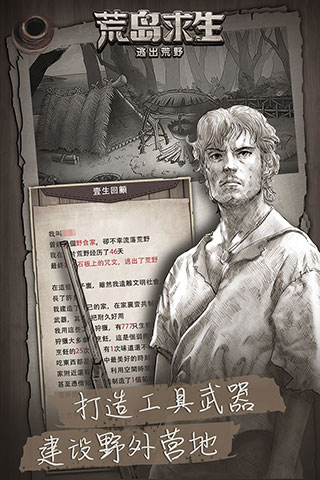 荒野日记孤岛单机版免登录 第2张图片