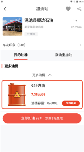 好嗨油
