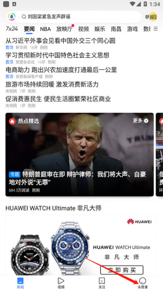 腾讯新闻app