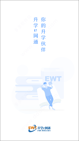 升学e网通app官方版