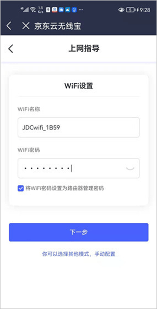 京东云无线宝app