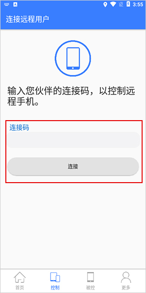 EV远程协助app