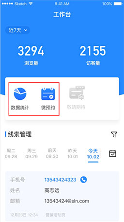 微盟商户助手