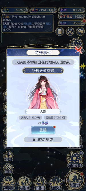 天道创造人族如何快速升战力截图5