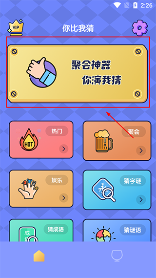 你比我猜游戏