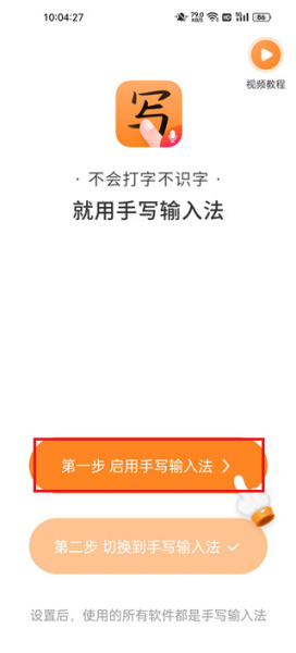 手写输入法官方版