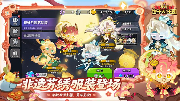 冲呀饼干人王国国际服下载官方正版 第2张图片