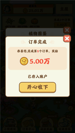 我在桃源有个家游戏