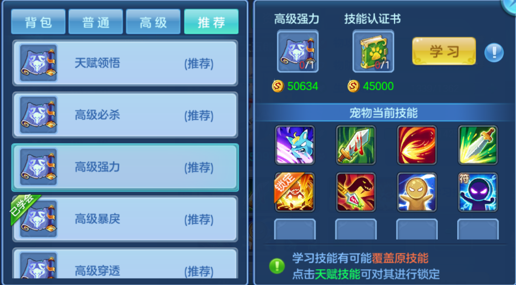 星辰奇缘游戏
