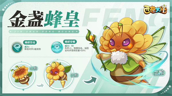 金盏蜂皇截图