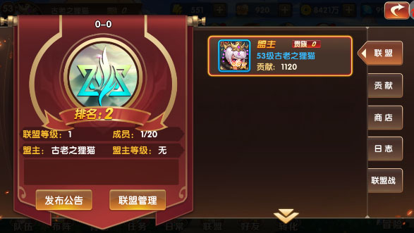 联盟截图1