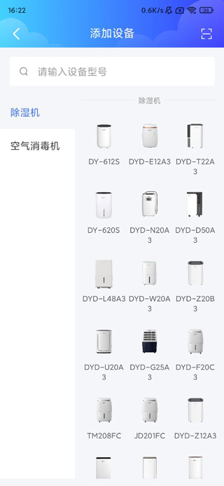 德业智能app